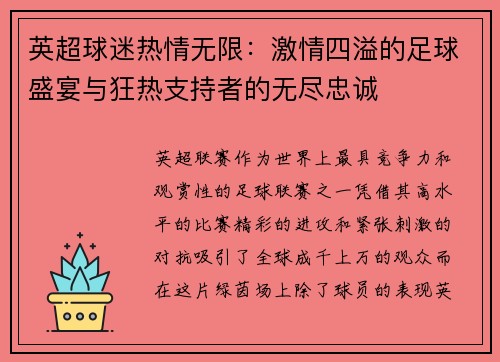 英超球迷热情无限：激情四溢的足球盛宴与狂热支持者的无尽忠诚
