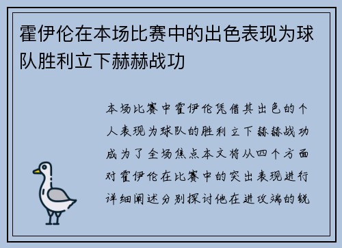 霍伊伦在本场比赛中的出色表现为球队胜利立下赫赫战功 霍伊伦在本场比赛中的出色表现为球队胜利立下赫赫战功