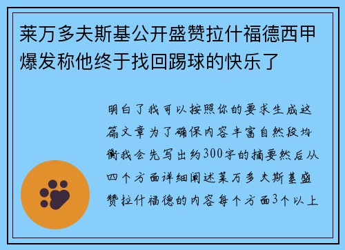 莱万多夫斯基公开盛赞拉什福德西甲爆发称他终于找回踢球的快乐了
